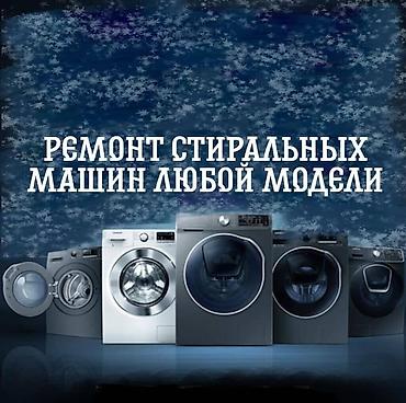 amazon fire: Мастера по ремонту стиральных машин 
Ремонт стиральных машин — 1