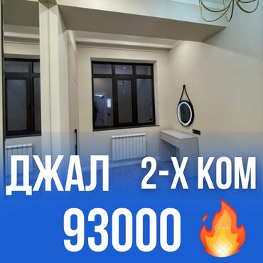 ремонт домов: 2 бөлмө, 47 кв. м, Элитка, 5 кабат, Евроремонт