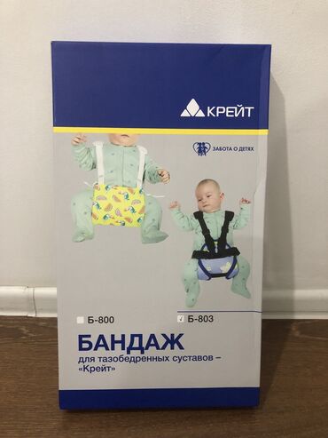 Другие товары для детей: Бандаж для дисплазии Т/Б сустав 
Для детей 1до 9 месяцев