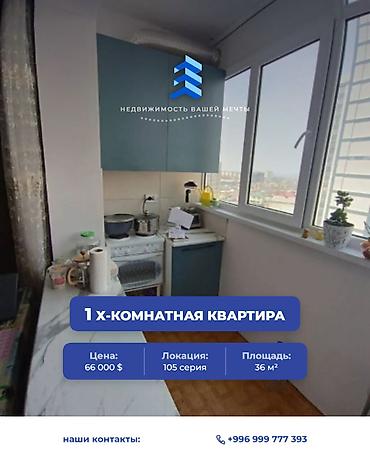 1 комната, 36 м², Джал-15 8 этаж
