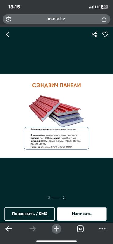 Строительство под ключ: Предлагается построить быстровозводимый ангар из сэндвич-панелей — 14