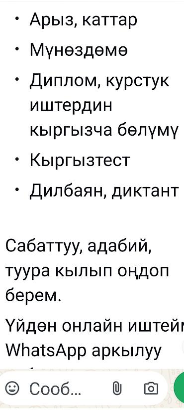 репетиторы английский: Курсы кыргызского языка — 2