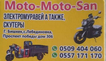 электрический автомобиль: Мотороллер муравей Электро, 70 км, 1500 кг и более, Новый, В рассрочку