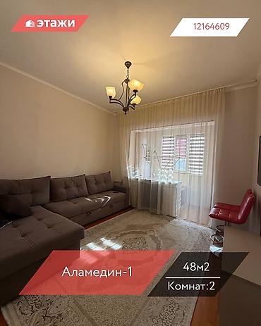 Продажа квартир: 2 комнаты, 48 м², 5 этаж — 1