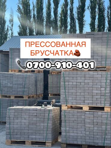 бордюрный камень: Брусчатка, Бордюры, Водоотводы, лотки, Гарантия, Бесплатный выезд, Бесплатная доставка