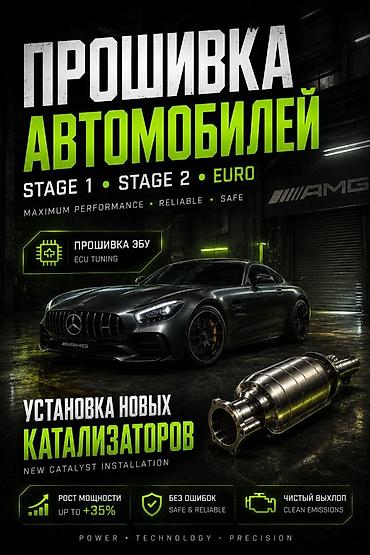 эбу сервис: Прошивка автомобилей и установка новых катализаторов Услуги: - — 1