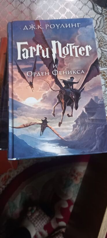 куплю книги бу бишкек: Продам книги Гарри Поттер, издательство «Махаон» 6 частей, каждая по