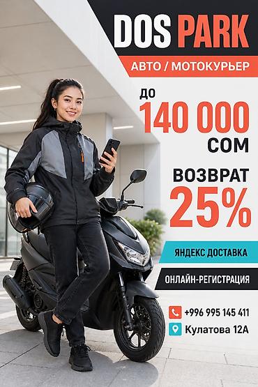 начальник: Требуется Автокурьер, Мото курьер Работа по вечерам, Шестидневка, Обучение, Пенсионер — 1