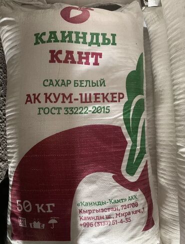 мука 50 кг цена бишкек: Продаю сахар 80 мешков
адрес: Карабалта