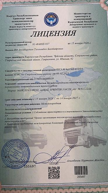 мото мини: Комфортабельный микроавтобус на заказ! В любом направлении, как по KG — 10