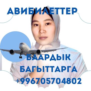 тур в алматы на 3 дня: Авиабилеттер арзан баада,баардык багыттарга!!!+