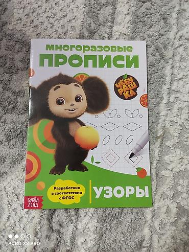 Книги и журналы: Рабочая тетрадь Дошкольный — 1