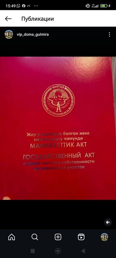 продам землю сельхозназначения: 8 соток, Кызыл китеп