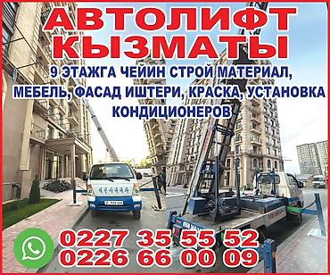 прожектор уличный: Автолифт-услуги для высотных работ и подъёма грузов. Возможности: - — 1