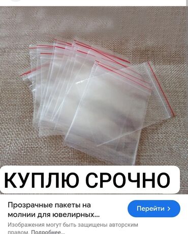 платья большого размера: Куплю или возьму даром маленькие пакетики (жылтырак) как на фото либо