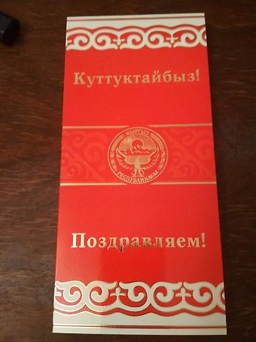Канцтовары: Поздравительные открытки: 1. на красном фоне изображение герба КР — 3