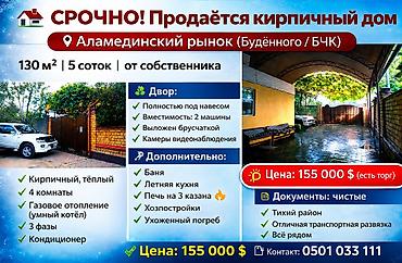 Продажа коттеджей и домов: 🏡 Срочно продаётся кирпичный дом | 130 м² | 5 соток | от собственника — 1