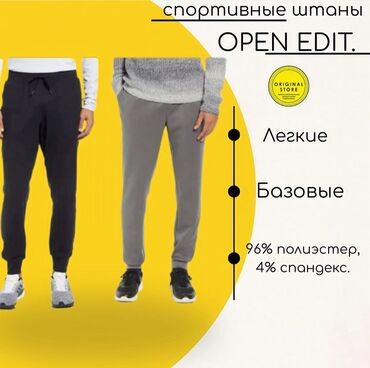 Брюки: Мужские спортивные штаны с Америки 100% оригинал 💥 Когда комфорт = — 20