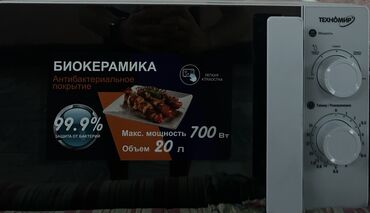 за неделю: Микро толкундуу меш, Колдонулган, Акысыз жеткирүү