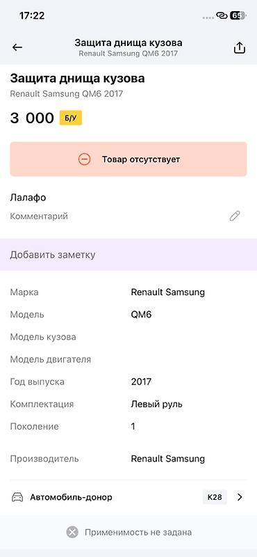 зашитка: Защита днища кузова Renault Samsung QM6 (первое поколение, 2017) — 2