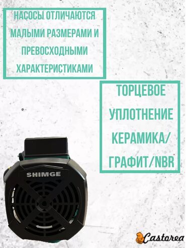 Другие товары для дома: Характеристики: 	•	Тип насоса: Поверхностный, самовсасывающий