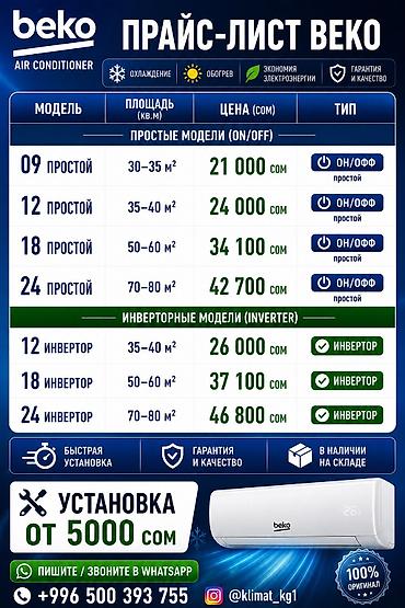 Установка кондиционеров: 🔧 Наши услуги: • Продажа кондиционеров • Установка / монтаж • Демонтаж — 3