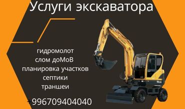Экскаваторы: Экскаватор | Выкорчевывание пней, Траншеи, Котлованы