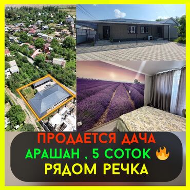 участок бишкек продажа: 5 соток, Для строительства, Красная книга, Тех паспорт