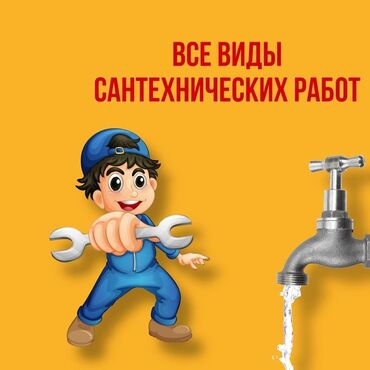 Монтаж и замена сантехники: Монтаж и замена сантехники 3-5 лет опыта — 1