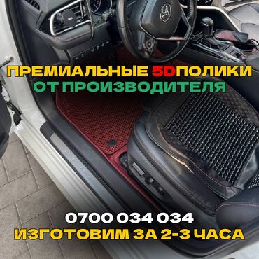 аксессуары хонда фит: 5D Экокожа Полики Для салона Lexus, цвет - Бежевый, Новый, Самовывоз, Бесплатная доставка, Платная доставка