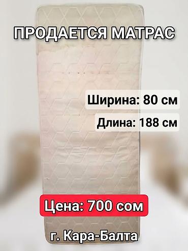 кравать односпальный: Матрас односпальный. Размеры: - ширина: 80 см - длина: 188 см — 1