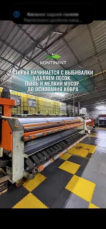 Стирка ковров: Стирка ковров, | Ковер, Палас, Бесплатная доставка — 21