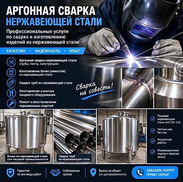 Сварка | Трубы Гарантия