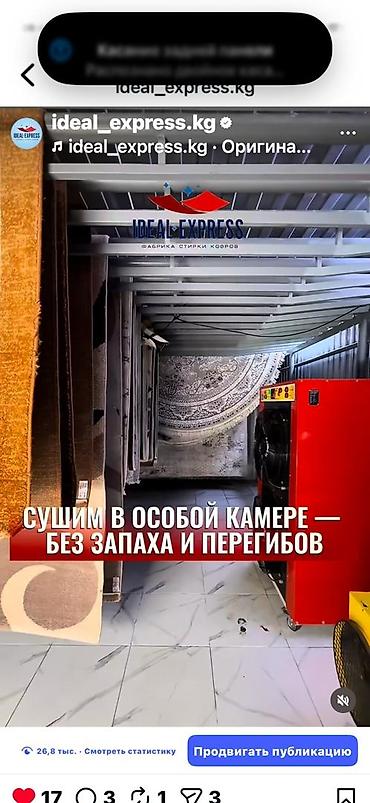 Стирка ковров: Стирка ковров, | Палас, Ковер, Бесплатная доставка — 48