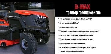 мото косилька: Газонокосилка, Новый, Бензин, D-MAX, 4-х тактный двигатель, Самовывоз — 2