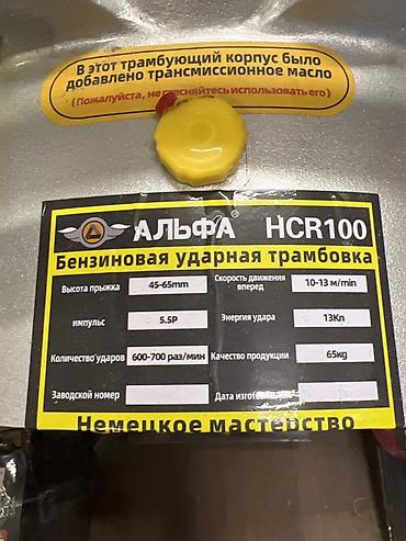 вибратор бетона: Бензиновая ударная трамбовка Альфа HCR100 - Тип: вибротрамбовка — 2