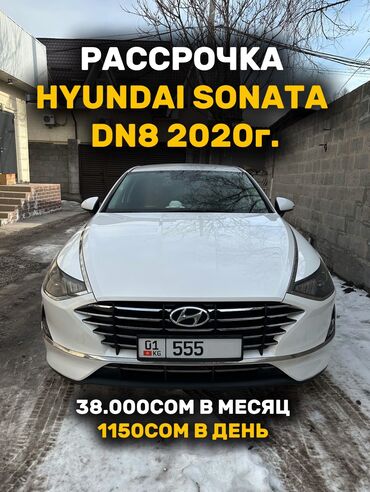 Hyundai: Hyundai Sonata: 2020 г., 2 л, Автомат, Газ, Седан