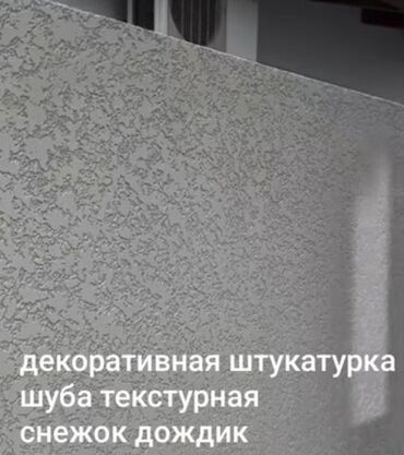 услуги разнорабочий: Шпаклёвка текстура покраска. штукатурка гипсокартон стяжка