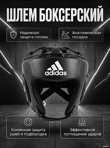 Боксерский шлем adidas - Надежная защита головы - Анатомическая lalafo.kg да Боксерский шлем adidas - Надежная защита головы - Анатомическая