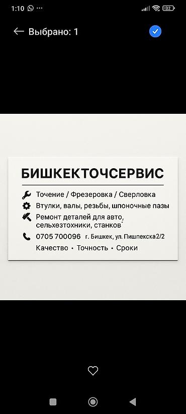 узи апарат для животных: Мелкосрочные работы, Токарь — 1