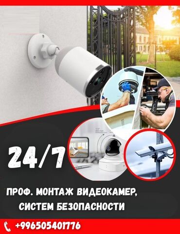 микрофон для компьютера бишкек: КАРАКОЛ ВИДЕОНАБЛЮДЕНИЕ.- установка камер!!! Установка домофонов!!!