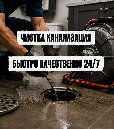 Чистка канализация чистка канализация Чистка канализация Чистка