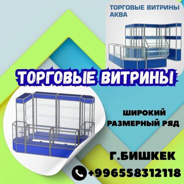 мебель для салонов красоты: Прилавок витрина, витрина стеклянная, торговые витрины металлические