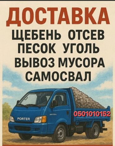лазерный уровень цены в бишкеке: Самосвал, Доставка щебня, угля, песка, чернозема, отсев, По городу, с грузчиком