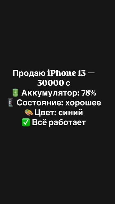 ноутбук почти новый: IPhone 13, Б/у, 128 ГБ, Синий, 78 %