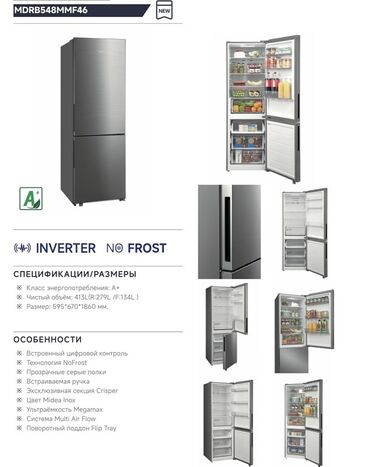 Холодильники: Холодильник Midea, Новый, Многодверный, Total no frost, 83 * 189 * 65, С рассрочкой — 8