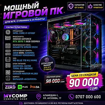 монитор 32: Компьютер, ядер - 8, ОЗУ 32 ГБ, Игровой, Б/у, Intel Core i7, NVIDIA GeForce RTX 3070 TI, NVMe — 1