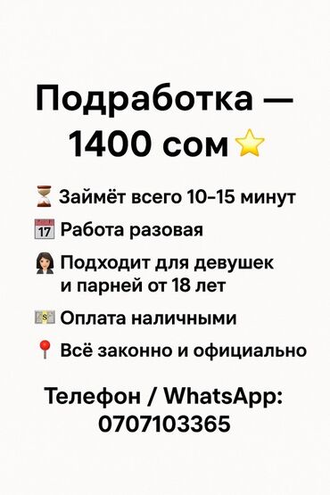 работа на дому онлайн без вложений: Талап кылынат Өндүрүшкө кара жумушчу, Төлөм Келишим түрдө, Тажрыйбасыз