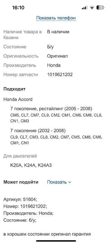 cls 55: Бензонасос Honda Б/у, Оригинал, Япония — 3