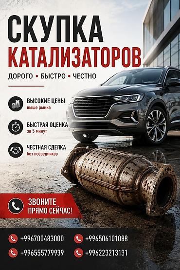 checkit kg: Скупка автомобильных катализаторов - Дорого, быстро, честно - Высокие — 1